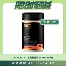 【06.12每日限时秒杀】GO HEALTHY 鲨鱼软骨素 750MG 180粒